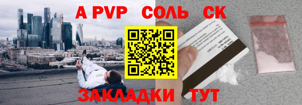 A-PVP Соль  Вход с VPN  Альфа ПВП Crystall  Альфа ПВП  A-PVP мука  Артёмовский 