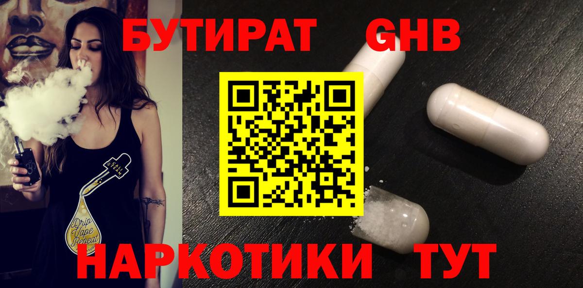 БУТИРАТ Butirat  Вход с VPN  Бутират  Артёмовский 