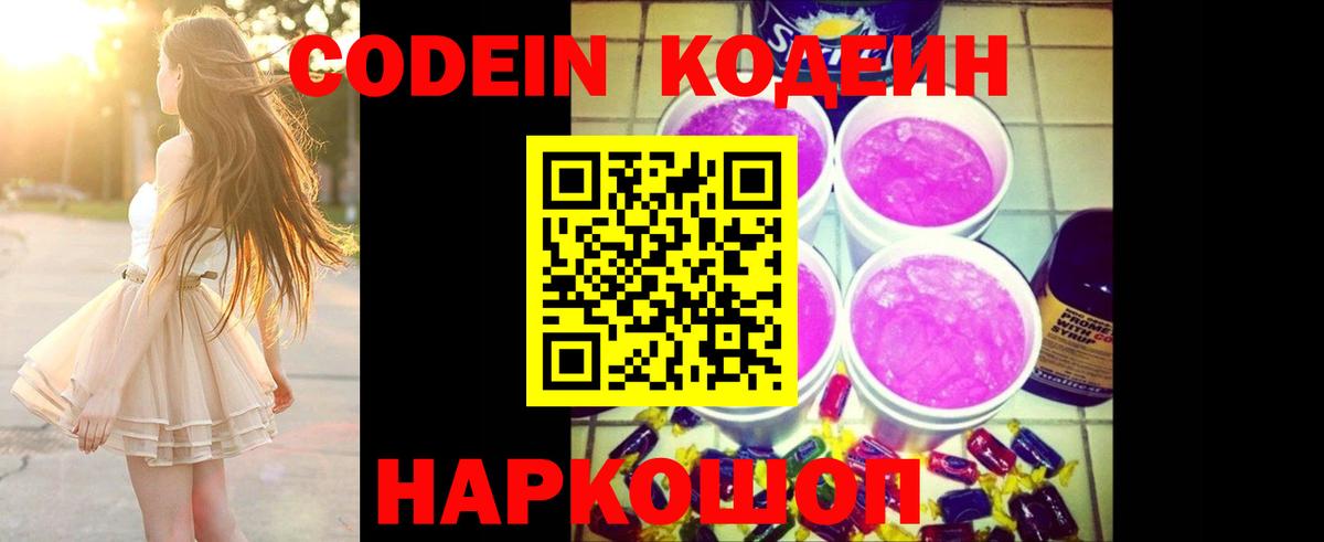 Кодеиновый сироп Lean напиток Lean (лин) Артёмовский