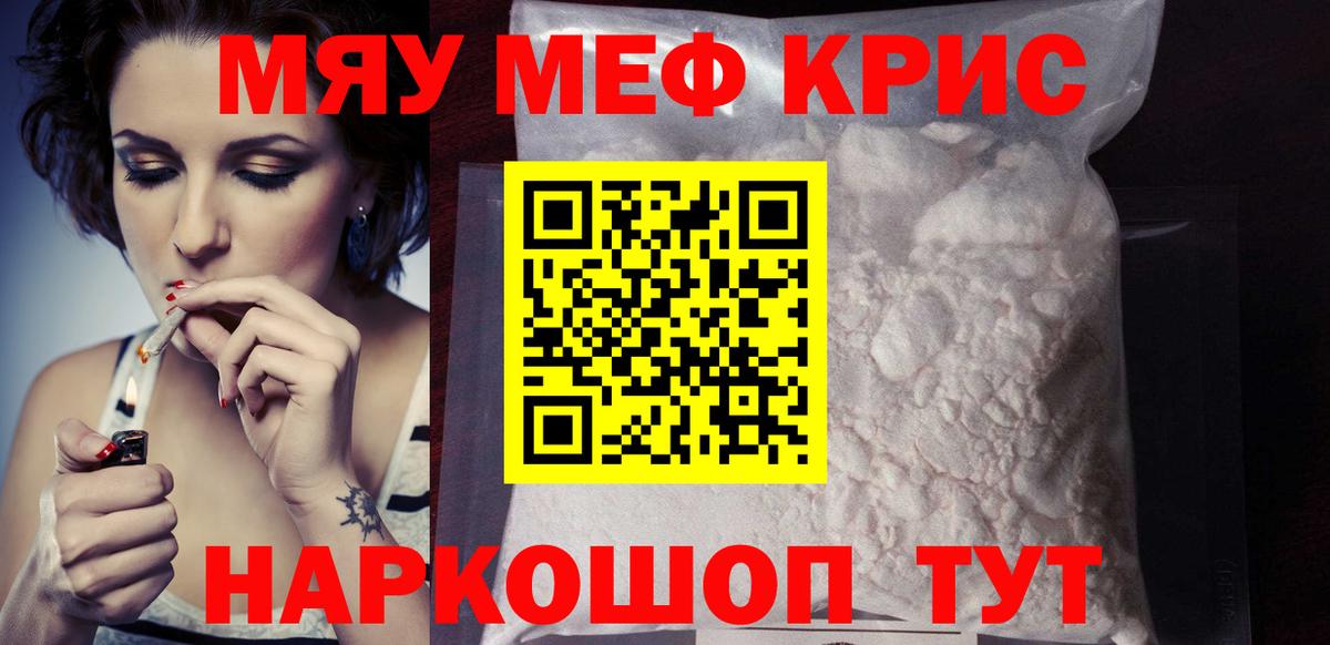 Меф мяу мяу мука Артёмовский