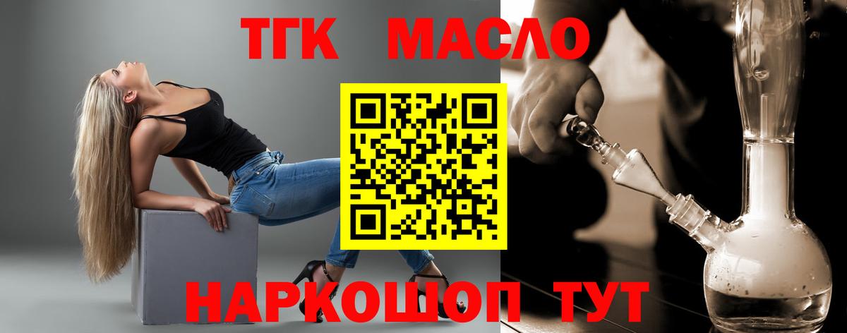 ТГК вейп  где можно купить   Артёмовский  Вход с VPN 